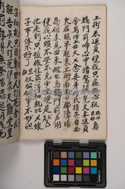 皮影戲劇本-《高良德全本》藏品圖，第60張