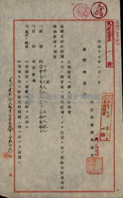 國有地無償使用藏品圖，第62張