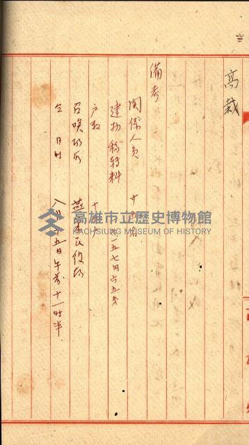 阿公店溪治水工事所地買收綴藏品圖，第61張