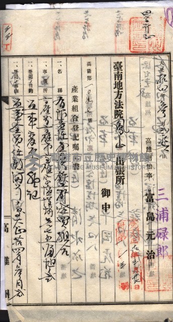 產業組合登記囑託書類綴入帳 
（申產第拾四號）藏品圖，第61張