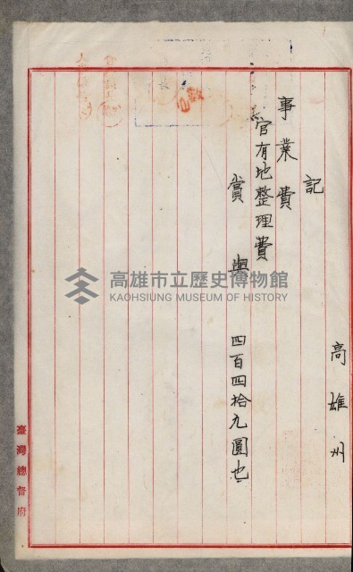 官有地整理費豫算關係書類
（地理系）藏品圖，第61張