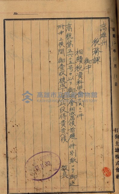 當管內法人ニ關スル相續稅資料作成關係書類
（直稅第一條資料係）藏品圖，第61張