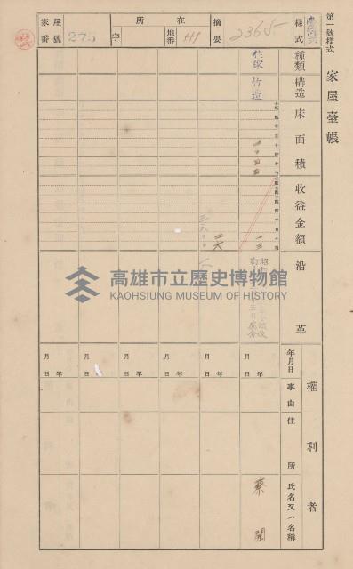 鳳山郡大樹庄溪埔家屋臺帳（二冊之內第二號）藏品圖，第61張
