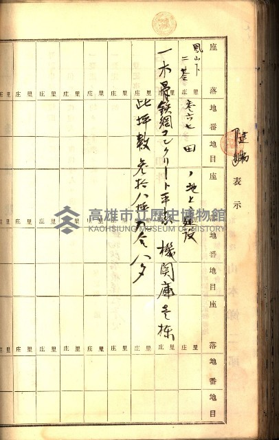 建物登記申請書、囑託書、通知書
附屬書類綴込帳（建申第壱號）藏品圖，第361張