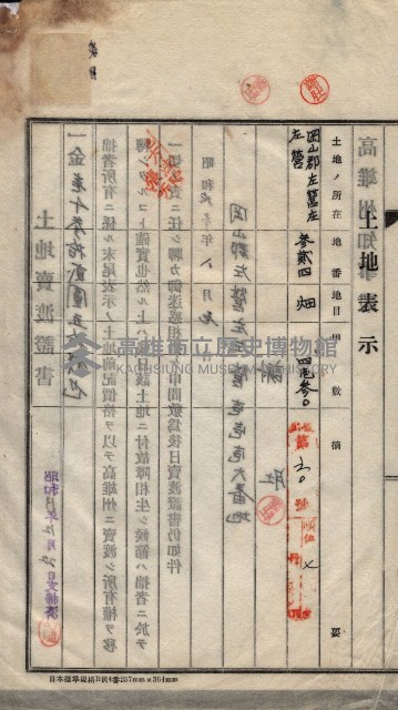 州買收地調書－登記濟証綴
（左營、埤子頭、前峰尾、內惟）藏品圖，第361張