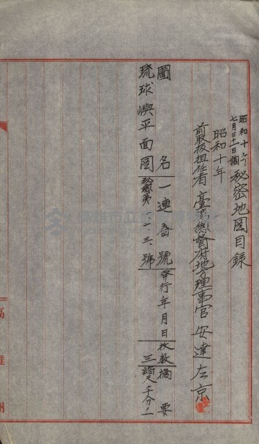 祕密地圖ニ關スル書類（高雄州）藏品圖，第364張