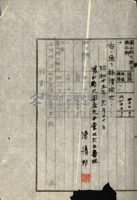 海軍用地水道敷地買收綴藏品圖，第364張