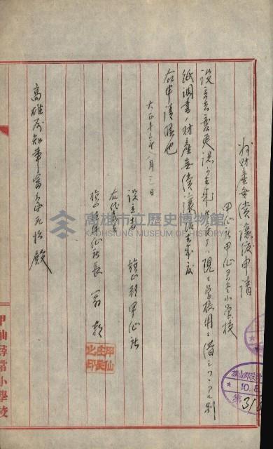 州財產－小學校市街庄（無償讓與）藏品圖，第376張