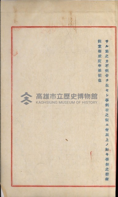 官有地整理費豫算關係書類
（地理系）藏品圖，第367張