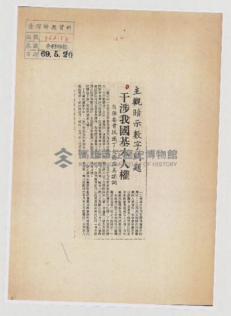 主觀暗示數字問題 干涉我國基本人權藏品圖，第1張