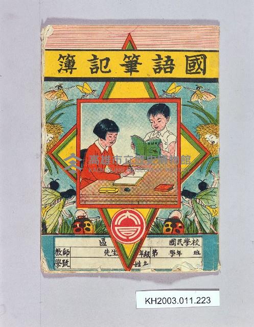 登錄號:KH2003.011.0223藏品圖，第1張