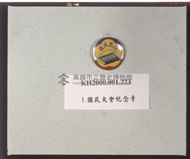 第一屆國民大會代表佩章-1藏品圖，第1張