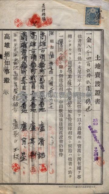 林德宮、五塊厝登記濟證綴
（林德官、五塊厝關係－九之三）藏品圖，第221張