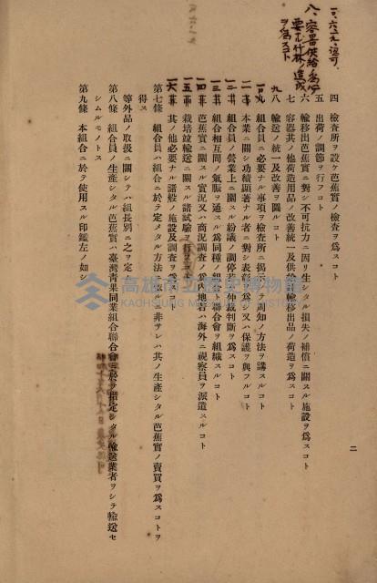 貸渡（旗山郡－許可人美濃信用組合）藏品圖，第226張