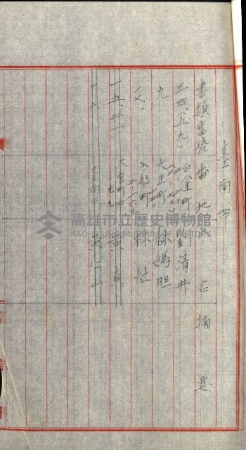 策源地追加買收書類藏品圖，第221張
