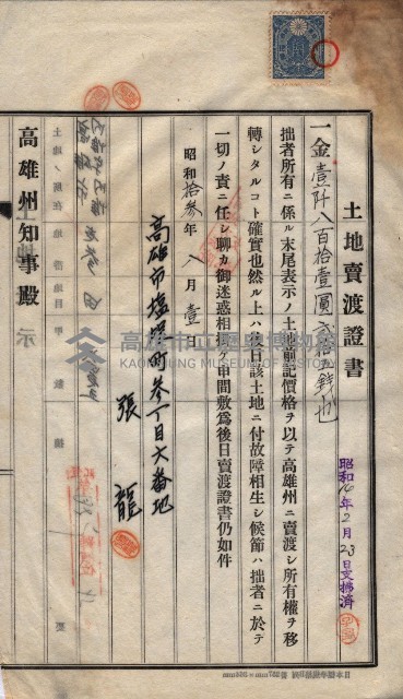 州買收地調書－登記濟証綴
（左營、埤子頭、前峰尾、內惟）藏品圖，第221張