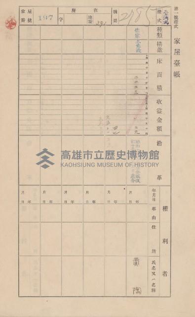 鳳山郡小港庄鳳鼻頭家屋臺帳（二冊之內第一號）藏品圖，第221張