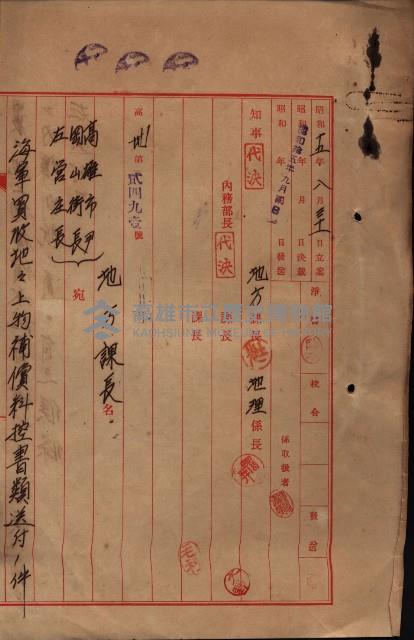 雜件綴（海軍關係）藏品圖，第222張