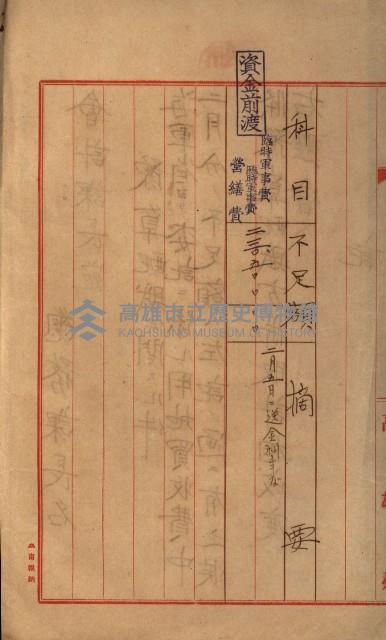 海軍豫算關係藏品圖，第221張
