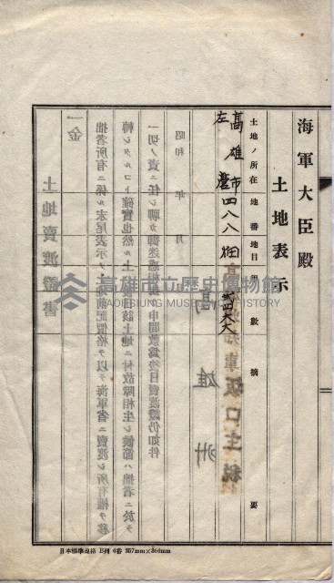 海軍關係賣拂綴藏品圖，第221張