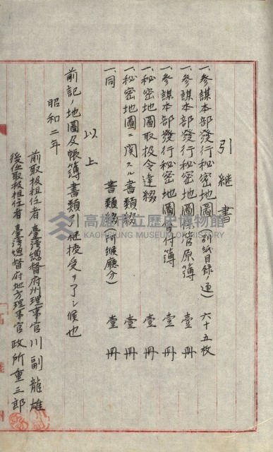 祕密地圖ニ關スル書類（高雄州）藏品圖，第222張