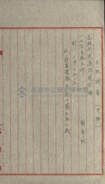 國有財產增減計算證明證憑書藏品圖，第220張