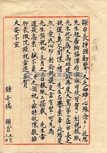 第二屆高雄市長選舉資料集藏品圖，第221張