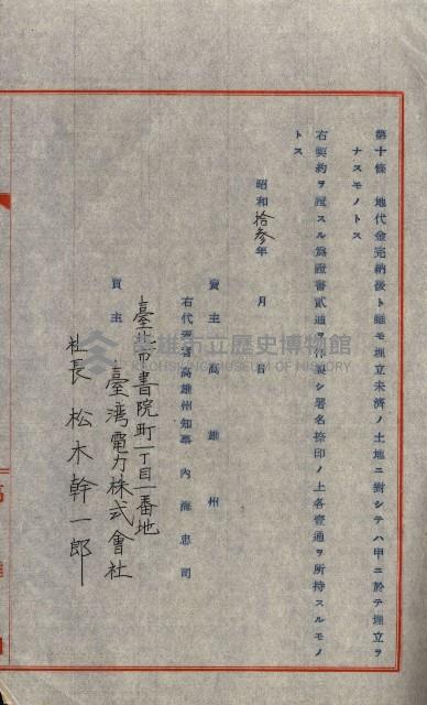 州有地賣拂書類－特別會計、一般會計所屬
（重工業用地十二之三）藏品圖，第221張