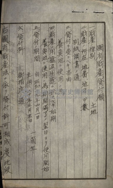 高雄州土地利用協會書類綴
（海軍用地使用許可關係）藏品圖，第224張