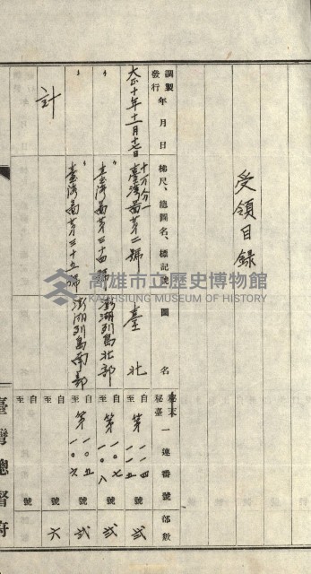 祕密地圖ニ關スル書類（高雄州）藏品圖，第627張