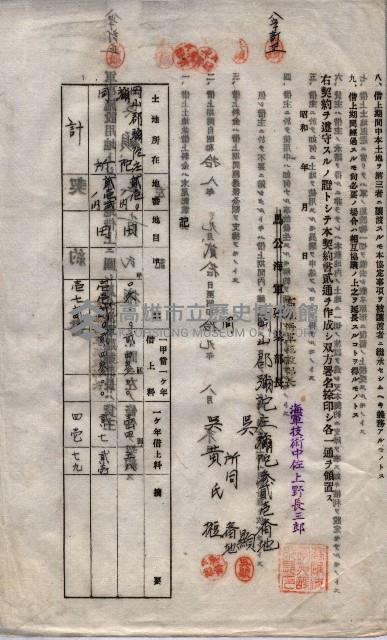 海軍土地借上契約書
（施設部長印捺印済）藏品圖，第621張