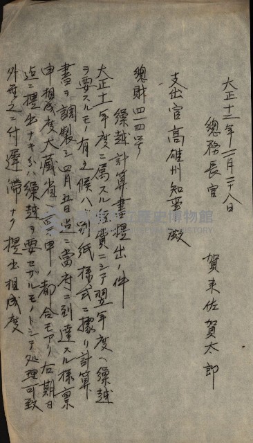 官有地整理費豫算關係書類
（地理系）藏品圖，第630張