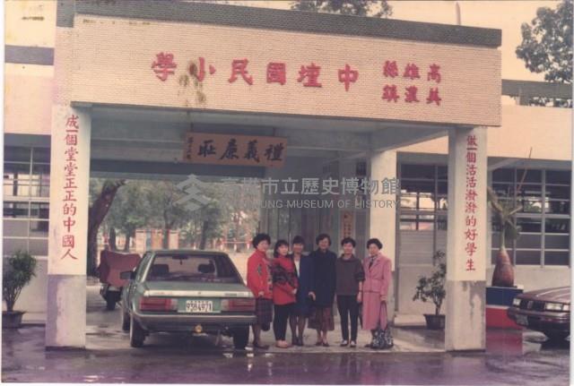 高雄縣美濃鎮中壇國民小學校門口藏品圖，第1張