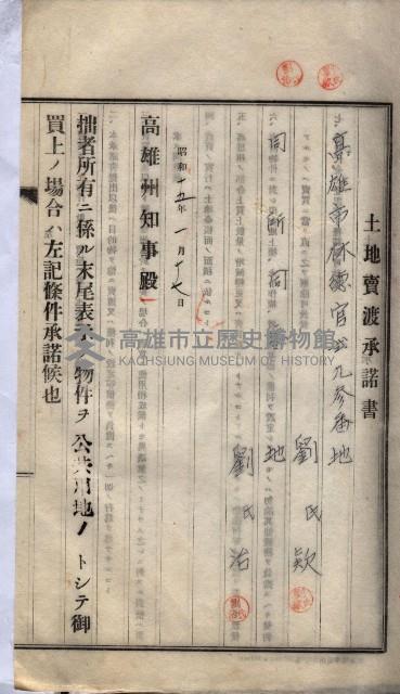 林德宮、五塊厝登記濟證綴
（林德官、五塊厝關係－九之三）藏品圖，第421張