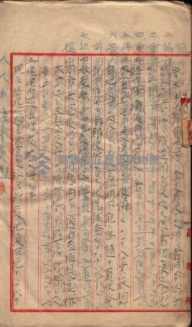  參考綴（土地區劃整理事業調）藏品圖，第421張