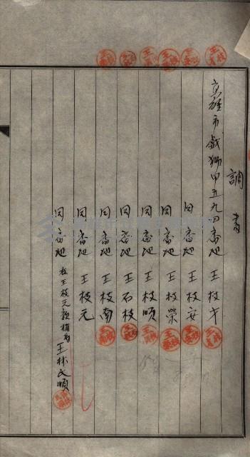 公共用地賣渡承諾書綴、賣渡證書（戲獅甲前鎮）藏品圖，第421張