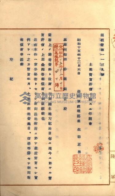 陸軍用地關係綴（評價關係）藏品圖，第436張