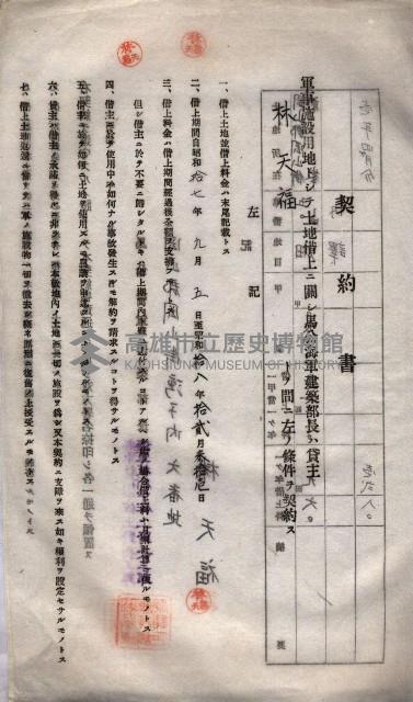 海軍土地借上契約書
（施設部長印捺印済）藏品圖，第421張