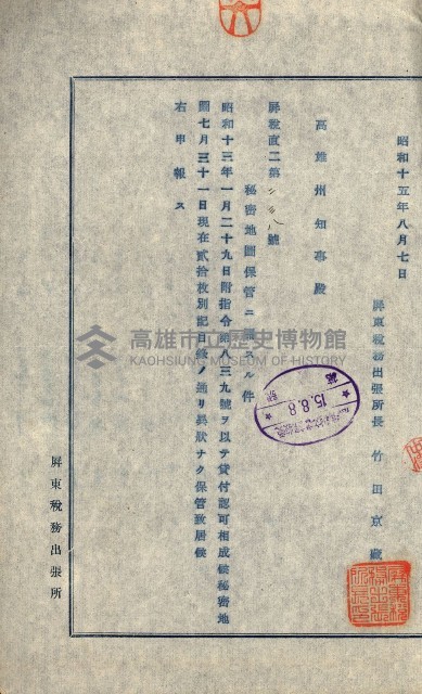 祕密地圖ニ關スル書類（高雄州）藏品圖，第728張