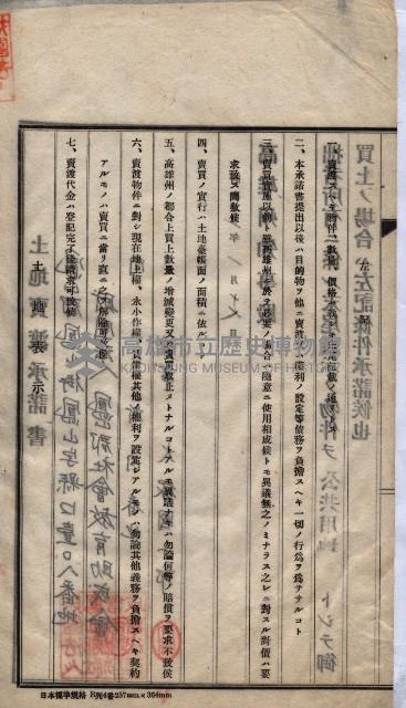 林德宮、五塊厝登記濟證綴
（林德官、五塊厝關係－九之三）藏品圖，第521張