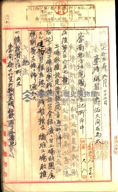 建物登記申請書、囑託書、通知書
附屬書類綴込帳（建申第壱號）藏品圖，第521張