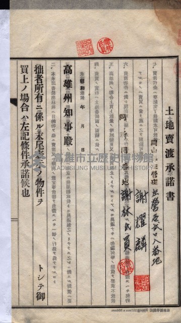 州買收地調書－登記濟証綴
（左營、埤子頭、前峰尾、內惟）藏品圖，第521張