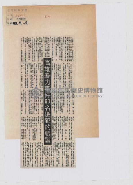 高雄暴力事件61名嫌犯的臉譜藏品圖，第1張