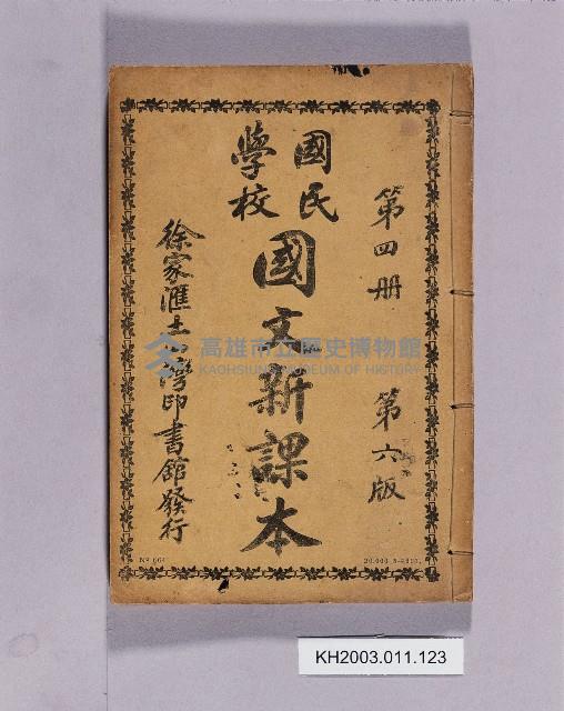 登錄號:KH2003.011.0123藏品圖，第1張