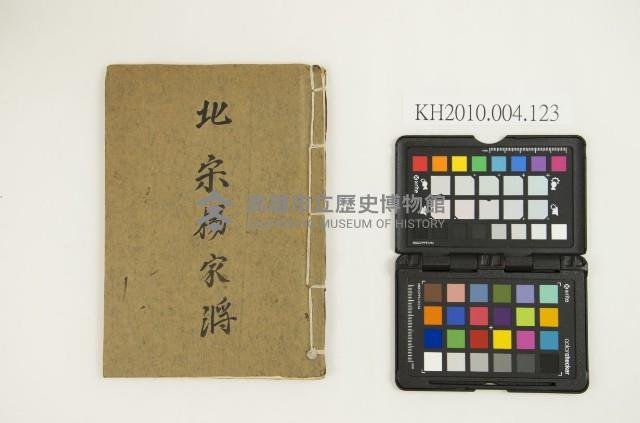 《北宋楊家將》藏品圖，第1張