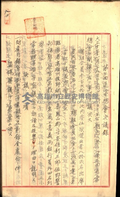 產業組合登記囑託書類綴入帳
（申產第拾號）藏品圖，第121張