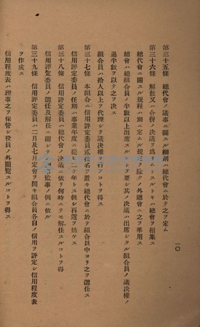 貸渡（旗山郡－許可人美濃信用組合）藏品圖，第126張