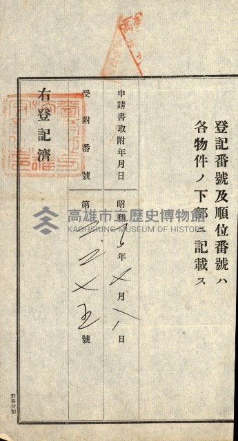 高雄州公共用地－抵當權抹消登記書類綴
（買收關係－卅八之九）藏品圖，第121張