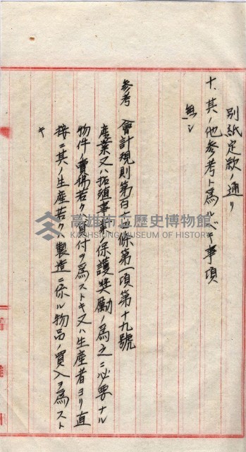 會計檢察關係藏品圖，第120張
