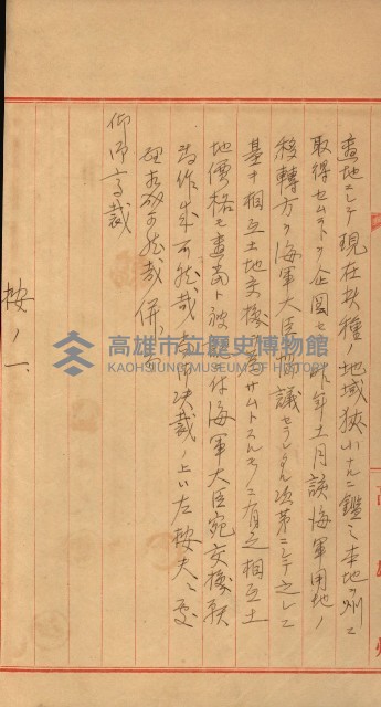 交換地授受書類（海軍用地ト州有地ノ交換）藏品圖，第122張